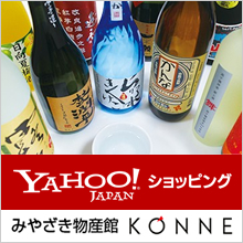 みやざき物産館KONNE - Yahoo!ショッピング