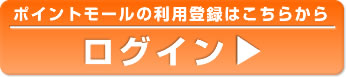 ログイン