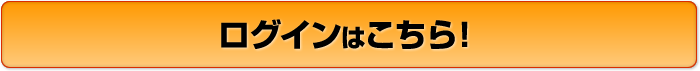 ログイン
